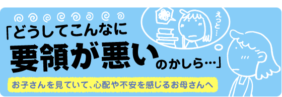 とにかく要領が悪くて困っています。どうしたらいいのかしら…