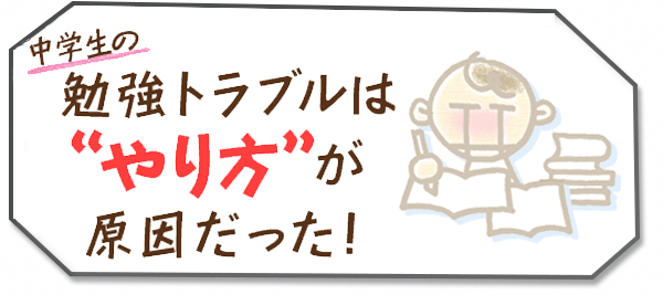 中学になって成績が下がる一方…。どうにかしてください。