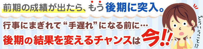 前期が終わったと思ったら、もう後期が始まってしまった…。