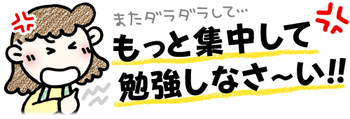 集中力が10分も持たない子でも成績が上がる勉強法とは？