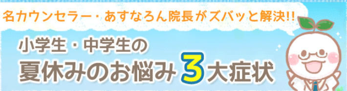 夏休みも毎日部活！疲れて勉強どころじゃない