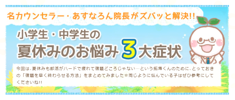 夏休みも毎日部活 疲れて勉強どころじゃない