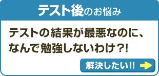 テスト後『やる気スパーク企画』