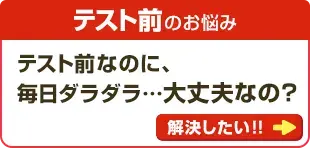 テスト前『やる気スパーク企画』