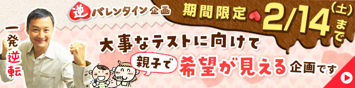 期間限定キャンペーン!【【期間限定キャンペーン】逆バレンタイン企画】