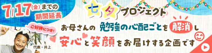 期間限定キャンペーン!【【期間限定キャンペーン】七夕プロジェクト】