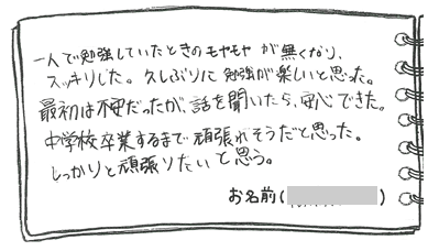テキスト:喜びの声