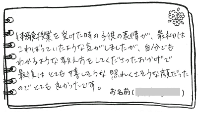 テキスト:喜びの声
