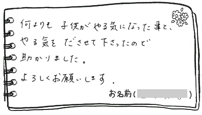 テキスト:喜びの声
