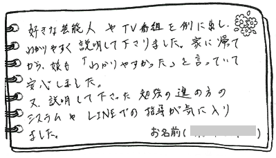 テキスト:喜びの声