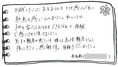 テキスト:喜びの声