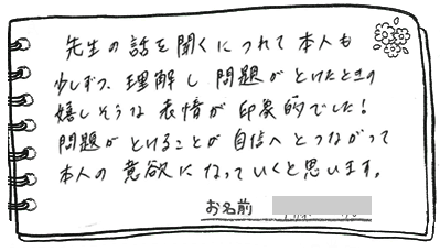 テキスト:喜びの声