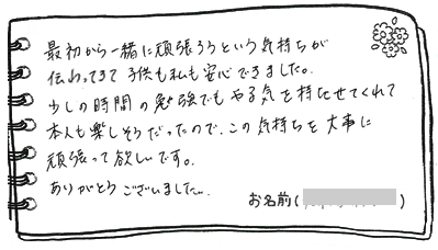 テキスト:喜びの声