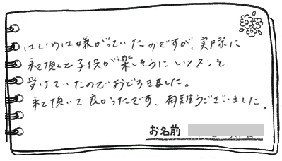 テキスト:喜びの声
