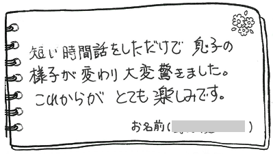 テキスト:喜びの声