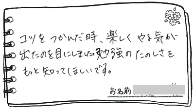 テキスト:喜びの声