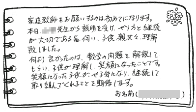 テキスト:喜びの声