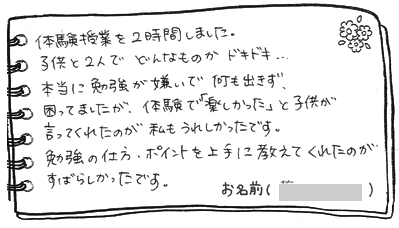 テキスト:喜びの声
