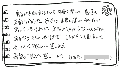 テキスト:喜びの声