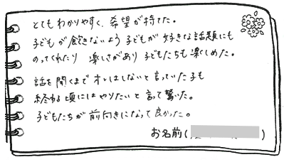 テキスト:喜びの声