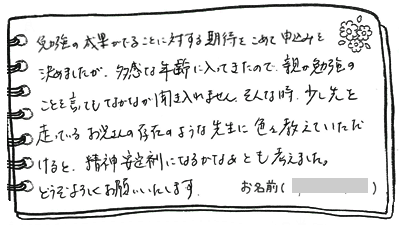 テキスト:喜びの声