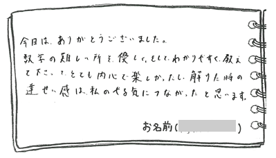 テキスト:喜びの声
