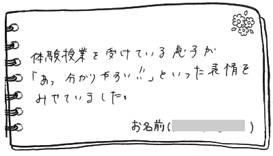テキスト:喜びの声