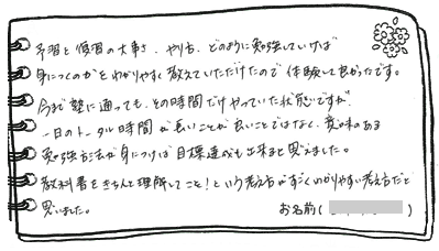 テキスト:喜びの声