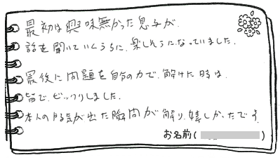 テキスト:喜びの声