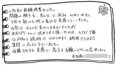 テキスト:喜びの声