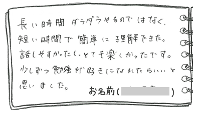 テキスト:喜びの声
