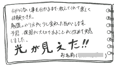 テキスト:喜びの声
