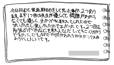 テキスト:喜びの声