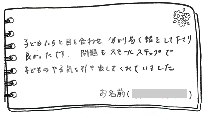 テキスト:喜びの声