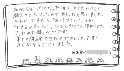 テキスト:喜びの声