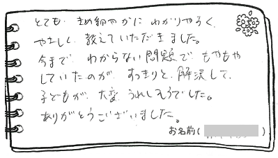 テキスト:喜びの声