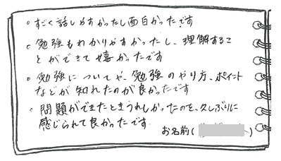 テキスト:喜びの声