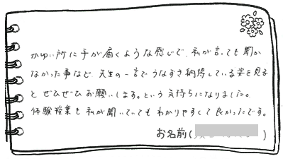 テキスト:喜びの声