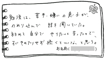 テキスト:喜びの声