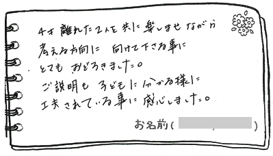 テキスト:喜びの声