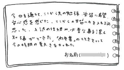テキスト:喜びの声