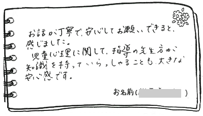 テキスト:喜びの声