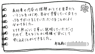 テキスト:喜びの声