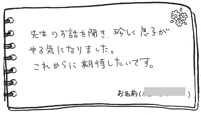 テキスト:喜びの声