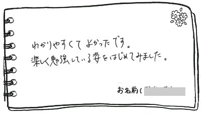 テキスト:喜びの声