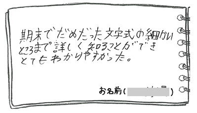 テキスト:喜びの声