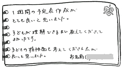 テキスト:喜びの声