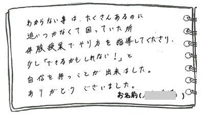 テキスト:喜びの声