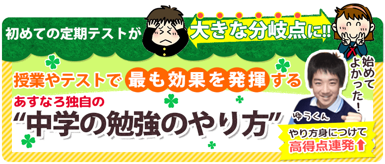 【中1必見】初めての定期テストで高得点が取れる中学の勉強のやり方