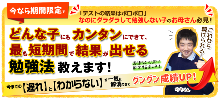 中学生注目!どんな子でも簡単にできて短期間で結果が出せる勉強法
